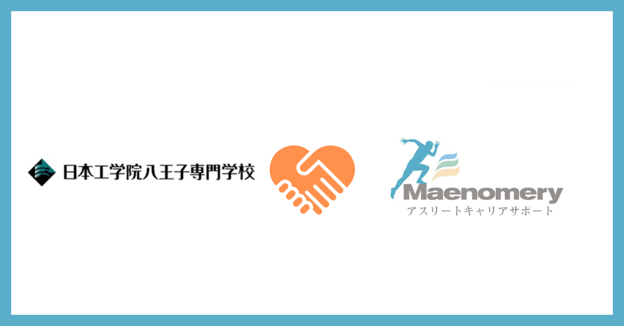 日本工学院八王子専門学校へご挨拶に行って参りました！