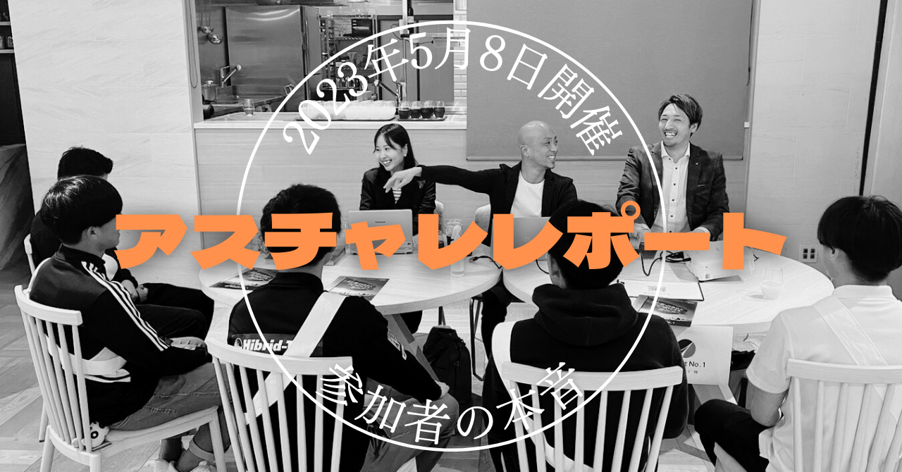 【アスチャレ】企業との貴重な接点となる就活イベントに参加してみませんか？