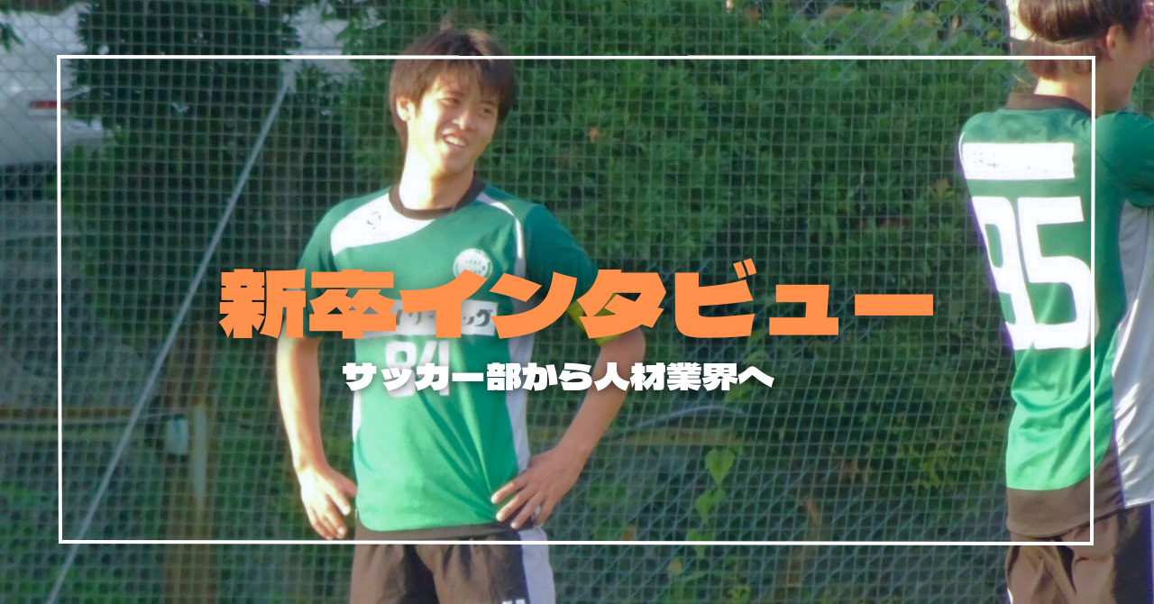 【口コミ：⭐⭐⭐⭐⭐】”こまめにやりとりをして下さり、大学の先輩のような感覚で就活をサポートしていただきました。”