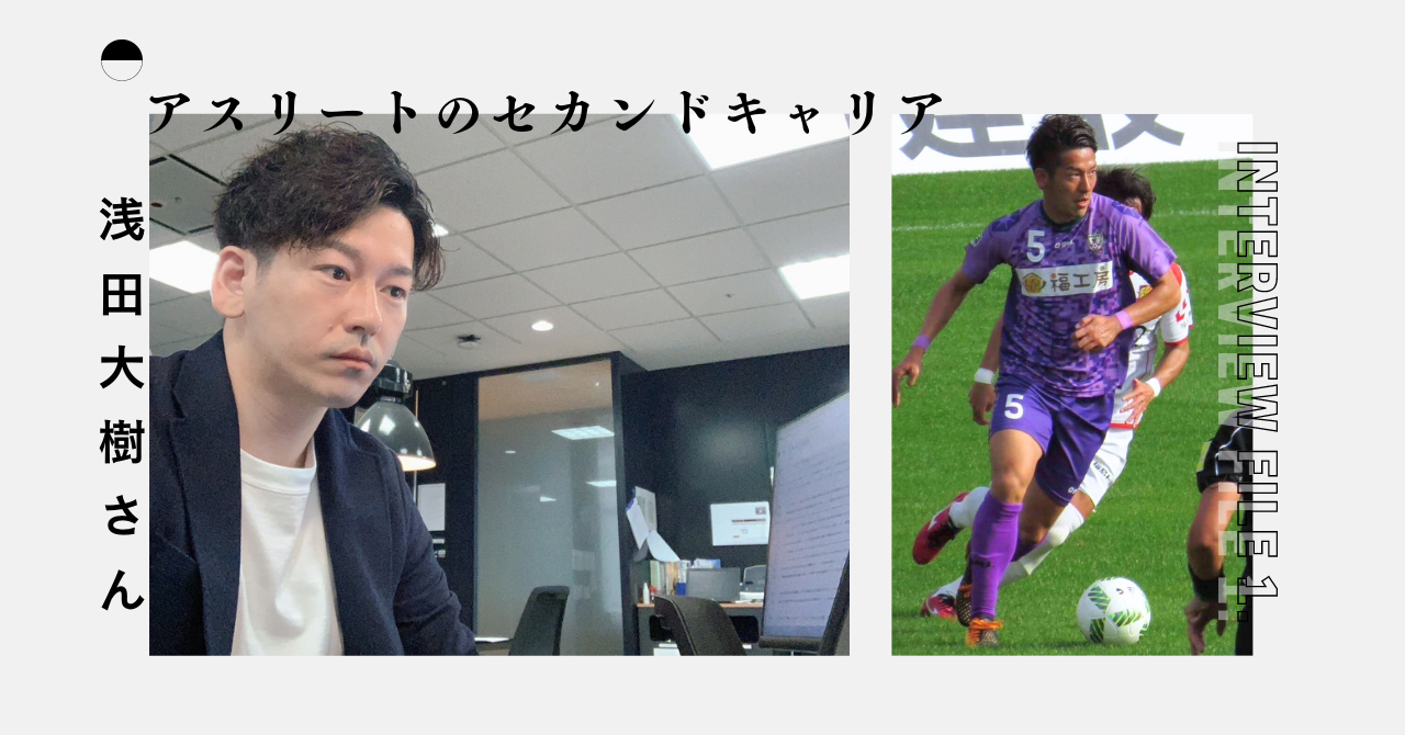 【セカンドキャリア】プロサッカー選手も「契約満了」のリスクに備えることが大切