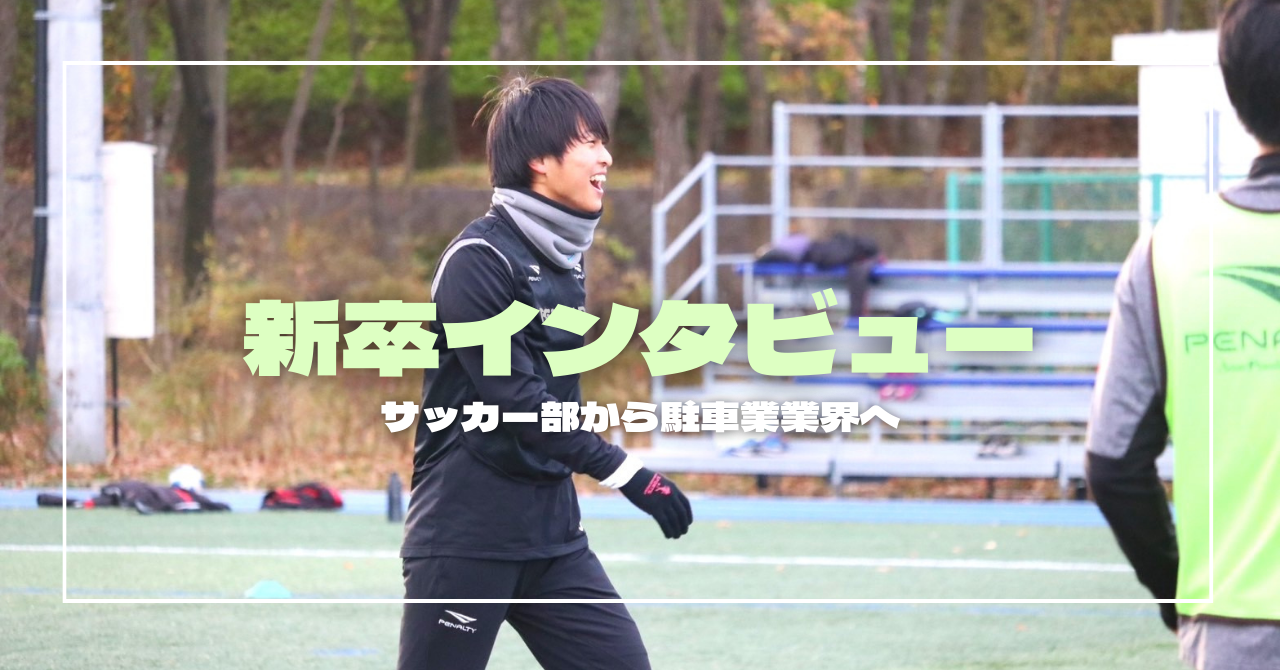 【口コミ：⭐⭐⭐⭐⭐】ピッチの上ではなくても自己成長したい気持ちは同じ